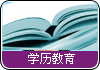 学历教育上海大专本科,自考快证
