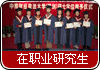 在职研究生学历教育上海大专本科,自考快证