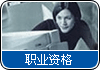 职业资格学历教育上海大专本科,自考快证